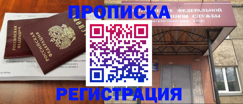 временная регистрация собственник в Россоши