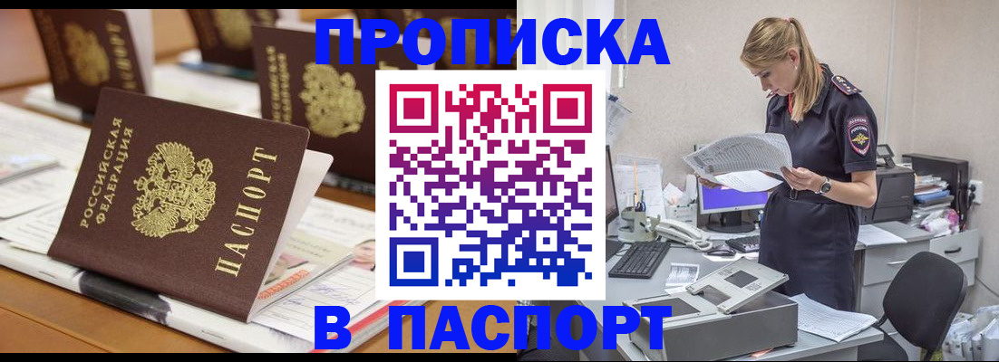 временная регистрация в квартире в Россоши