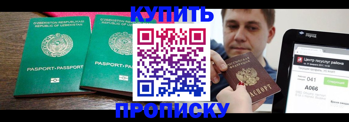 прописка поиск в Россоши