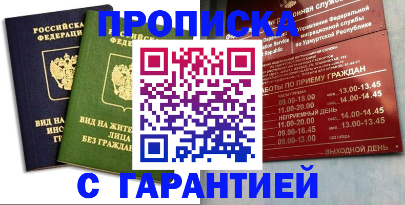 прописка поиск в Россоши